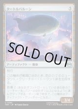 画像: タートルバルーン/Turtle Blimp