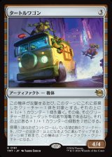 画像: タートルワゴン/Turtle Van