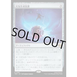 画像: 天気生成装置/Weather Maker