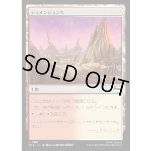 画像: ディメンションX/Dimension X