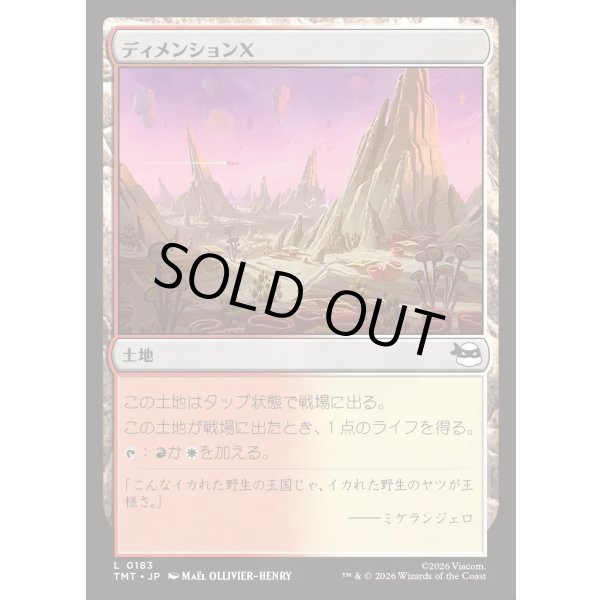 画像1: ディメンションＸ/Dimension X (1)