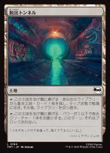 画像: 脱出トンネル/Escape Tunnel