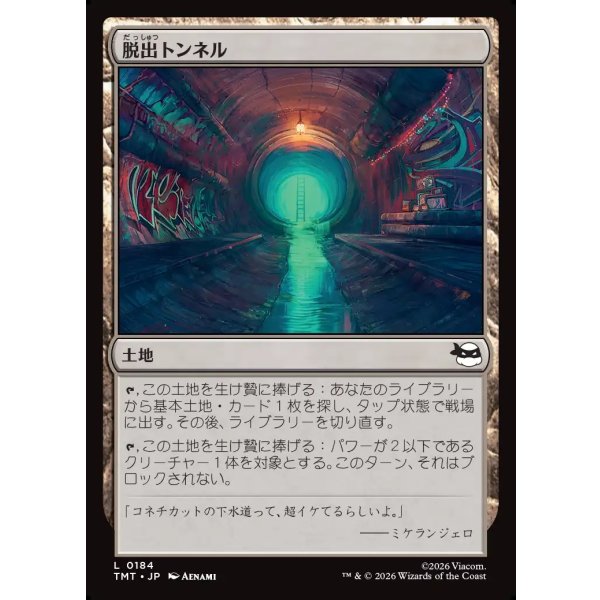 画像1: 脱出トンネル/Escape Tunnel (1)