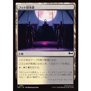 画像: フット団本部/Foot Headquarters