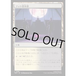 画像: フット団本部/Foot Headquarters