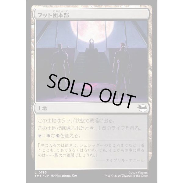 画像1: フット団本部/Foot Headquarters (1)