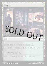 画像: 闇商店/Illegitimate Business