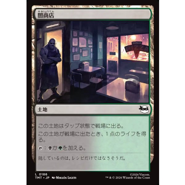 画像1: 闇商店/Illegitimate Business (1)