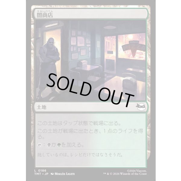 画像1: 闇商店/Illegitimate Business (1)