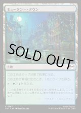 画像: ミュータント・タウン/Mutant Town