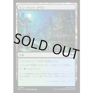 画像: ミュータント・タウン/Mutant Town