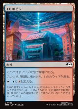 画像: TCRIビル/TCRI Building