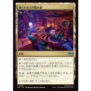 画像: タートルズの隠れ家/Turtle Lair