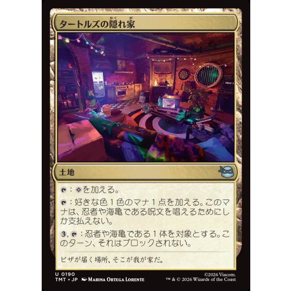 画像1: タートルズの隠れ家/Turtle Lair (1)