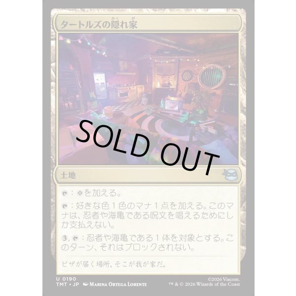 画像1: タートルズの隠れ家/Turtle Lair (1)