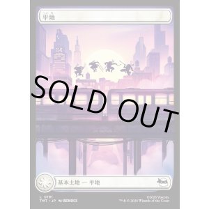 画像: 平地/Plains