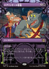 画像: スプリンターの奥義/Splinter's Technique