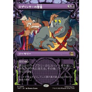 画像: スプリンターの奥義/Splinter's Technique