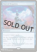 画像: 否定の契約/Pact of Negation(The List)