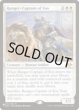 画像: イーオスのレインジャー長/Ranger-Captain of Eos(The List)