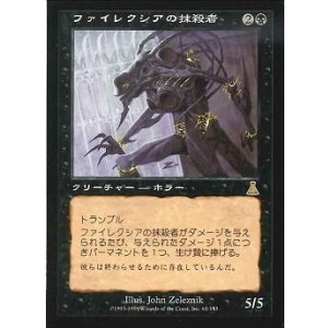画像: ファイレクシアの抹殺者/Phyrexian Negator