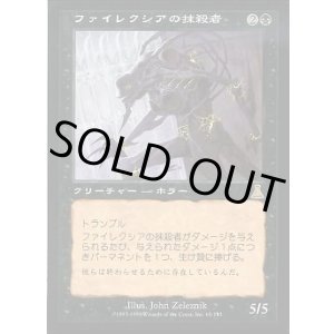 画像: ファイレクシアの抹殺者/Phyrexian Negator
