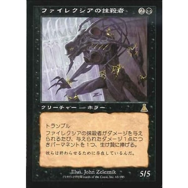 画像1: ファイレクシアの抹殺者/Phyrexian Negator (1)