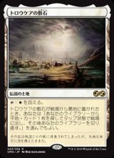 画像: トロウケアの敷石/Flagstones of Trokair
