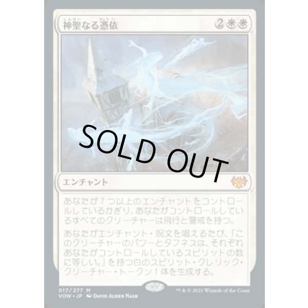 画像1: 神聖なる憑依/Hallowed Haunting (1)