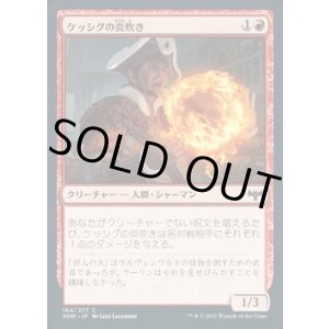 画像: 《ケッシグの炎吹き/Kessig Flamebreather(164)》【JPN】[VOW赤C]