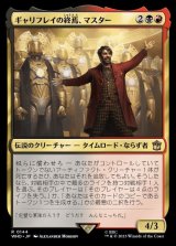 画像: 《ギャリフレイの終焉、マスター/The Master, Gallifrey's End(0144)》【JPN】[WHO金R]