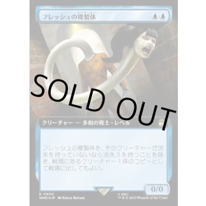 画像: フレッシュの複製体/Flesh Duplicate(サージFOIL版)