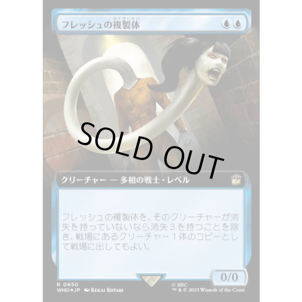 画像1: フレッシュの複製体/Flesh Duplicate(サージFOIL版) (1)