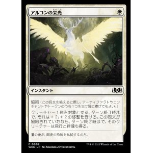 画像: アルコンの栄光/Archon's Glory