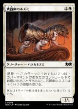 画像: 武器庫のネズミ/Armory Mice