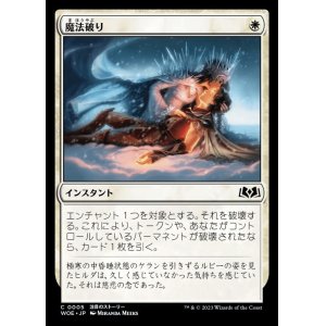 画像: 魔法破り/Break the Spell