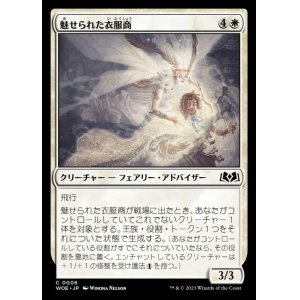 画像: 魅せられた衣服商/Charmed Clothier