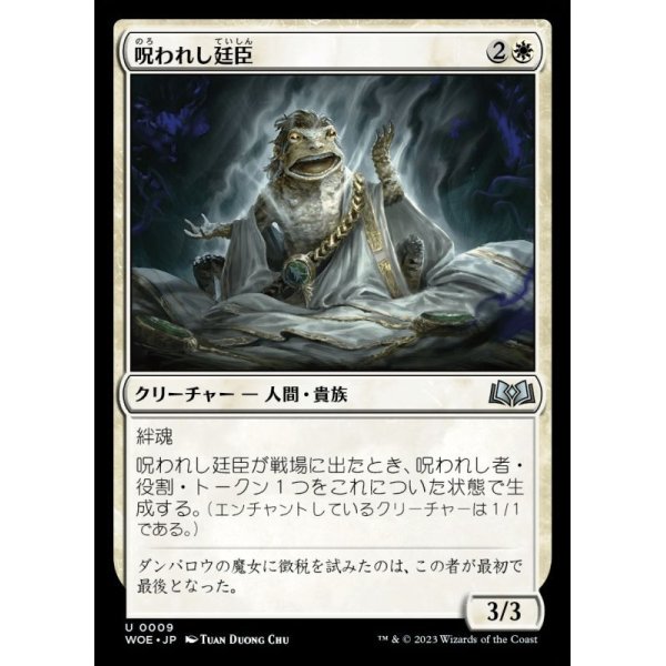 画像1: 呪われし廷臣/Cursed Courtier (1)