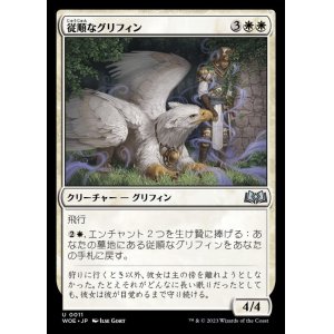 画像: 従順なグリフィン/Dutiful Griffin