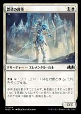 画像: 《霜橋の護衛/Frostbridge Guard(0014)》【JPN】[WOE白C]