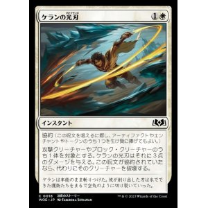 画像: ケランの光刃/Kellan's Lightblades