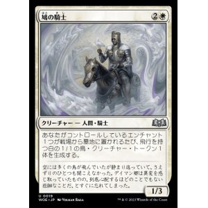 画像: 鳩の騎士/Knight of Doves