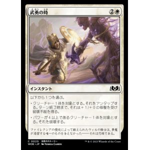 画像: 武勇の時/Moment of Valor