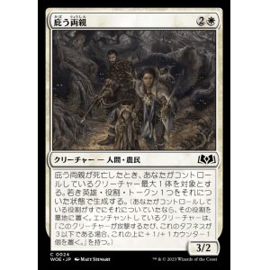 画像: 庇う両親/Protective Parents