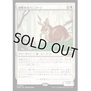 画像: 威厳あるバニコーン/Regal Bunnicorn