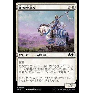 画像: 眠りの救済者/Savior of the Sleeping