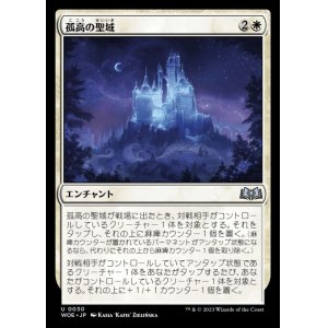 画像: 孤高の聖域/Solitary Sanctuary