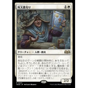 画像: 《呪文書売り/Spellbook Vendor(0031)》【JPN】[WOE白R]