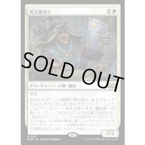 画像: 呪文書売り/Spellbook Vendor