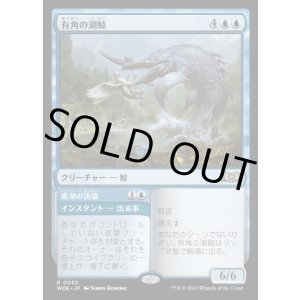 画像: 有角の湖鯨/Horned Loch-Whale